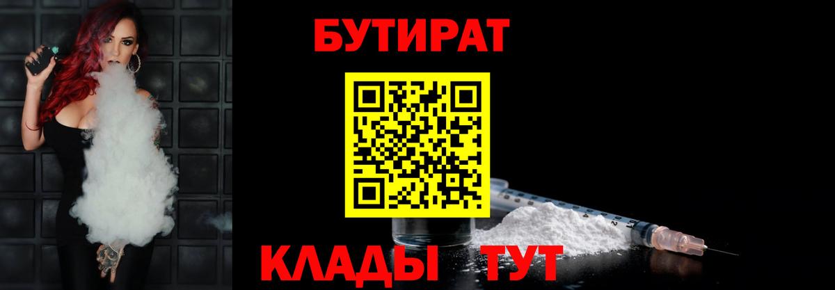 Бутират 1.4BDO Батайск