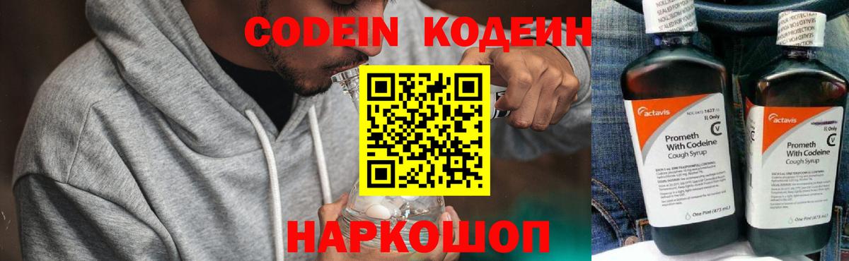 Батайск  Codein напиток Lean (лин)  Вход с VPN 