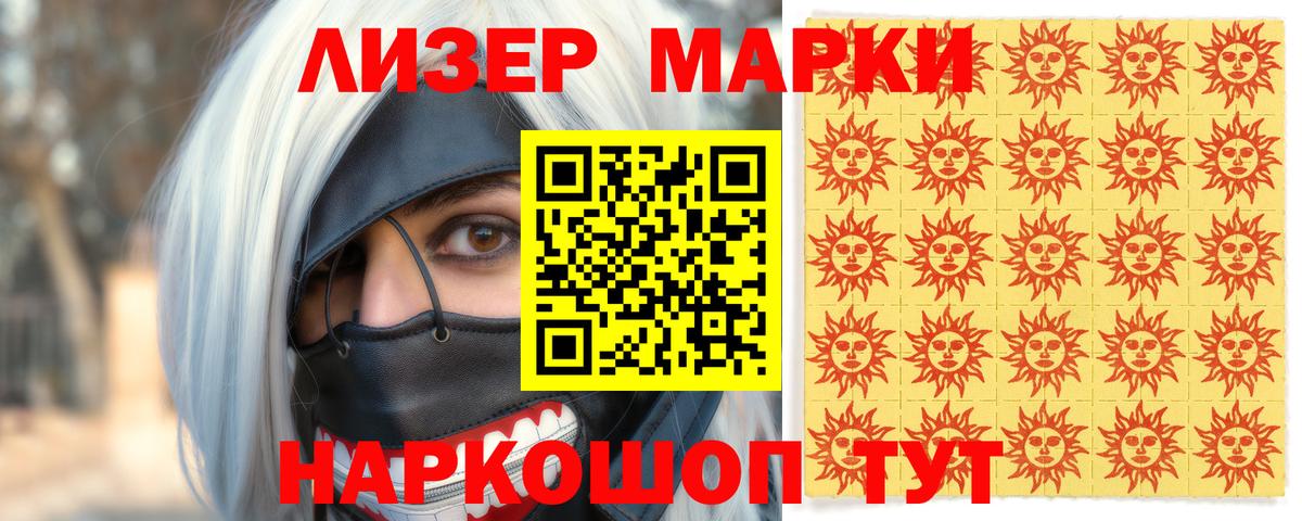 Марки N-bome 1500мкг  Марки N-bome 1500мкг  Вход с VPN  Марки 25I-NBOMe  Батайск 